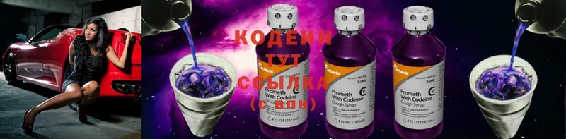 Кодеиновый сироп Lean напиток Lean (лин)  Белоярский 