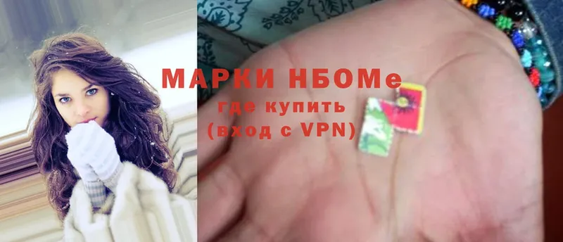 Марки NBOMe 1,5мг Белоярский